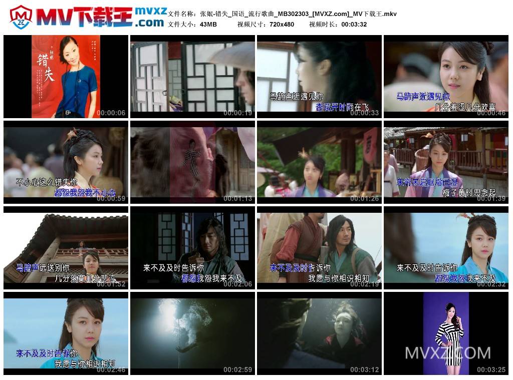 张姄-错失_国语_流行歌曲_MB302303